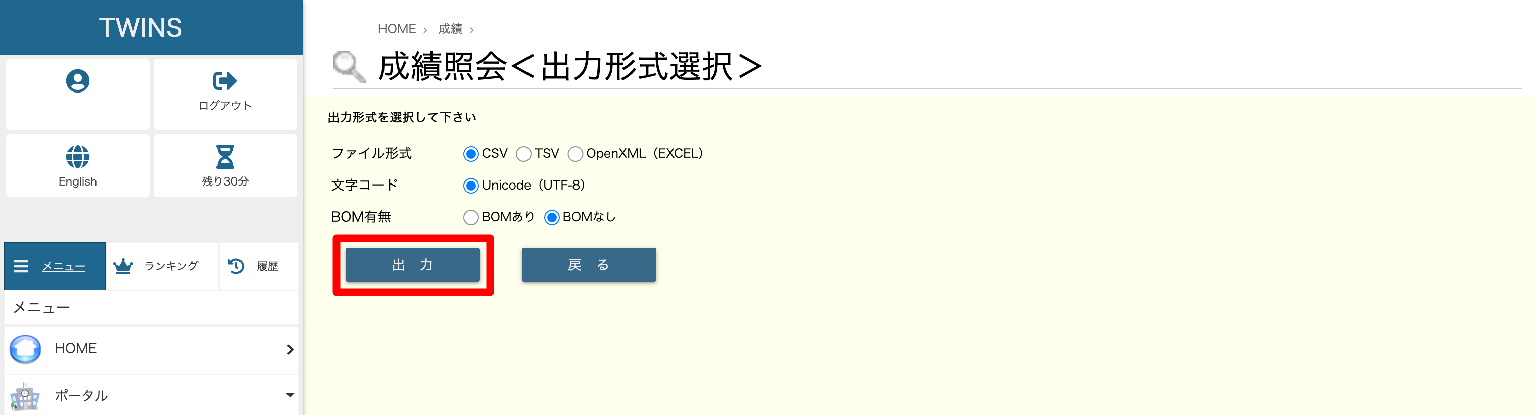 CSV出力設定画面。ファイル形式にCSV、文字コードにUnicodeを選択